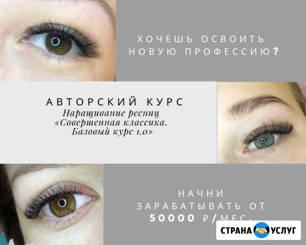 Обучение наращиванию ресниц Уфа - изображение 1