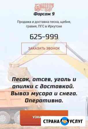 Доставка:щебеня, отсева, гравия, песка, перегноя Иркутск
