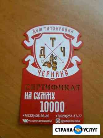 Сертификат на тату Ноябрьск