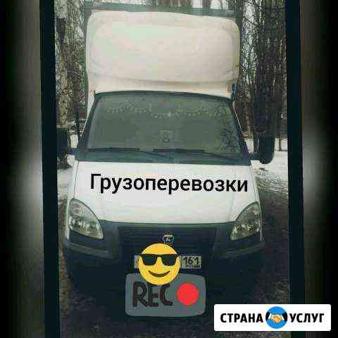 Грузоперевозки Каменск-Шахтинский