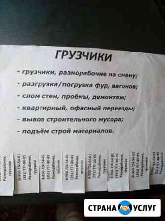 бриг Бригада разнорабочих и грузчиков Челябинск