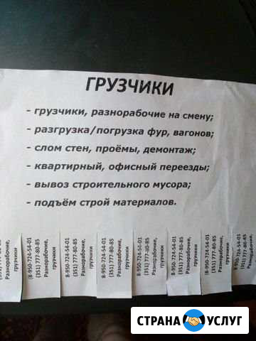 бриг Бригада разнорабочих и грузчиков Челябинск - изображение 1