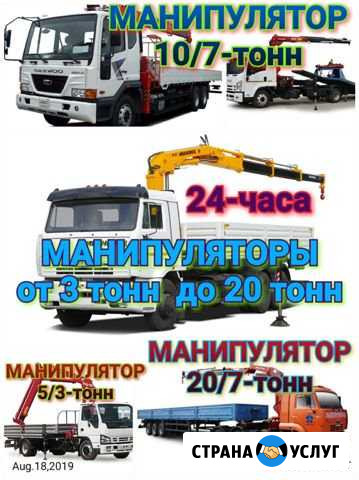 Манипуляторы от 3 до 20 тонн Москва - изображение 1