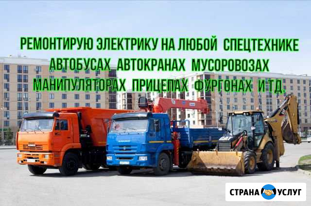 Грузовой автоэлектрик с выездом Долгопрудный - изображение 1