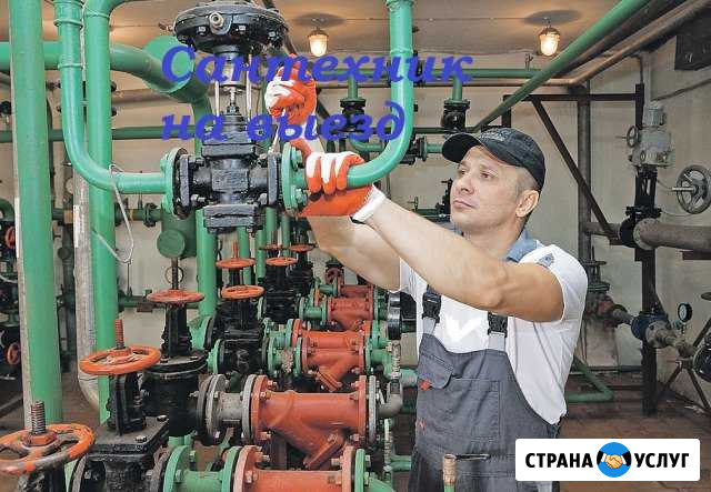 Сантехник на выезд ремонт установка отопления Москва - изображение 1