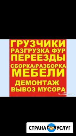Грузчики 24/7 Сочи - изображение 1