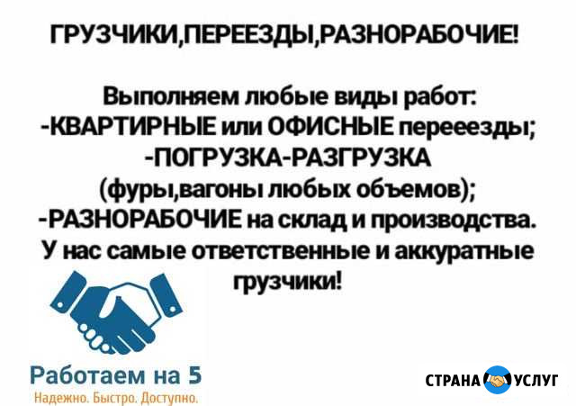 Услуги грузчиков Нальчик - изображение 1
