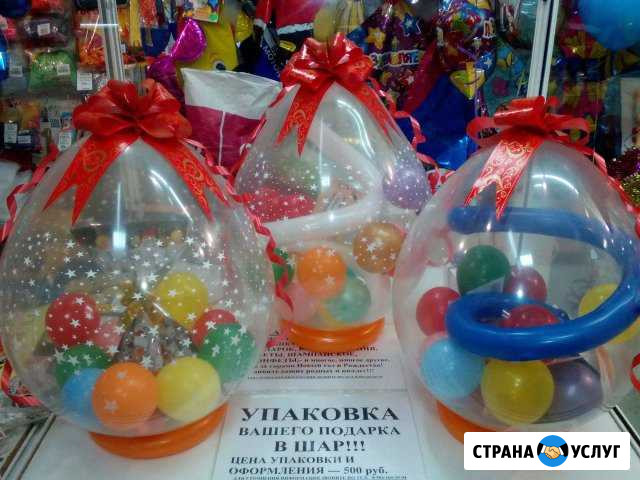 Упаковка вашего подарка В шар-сюрприз Серов - изображение 1