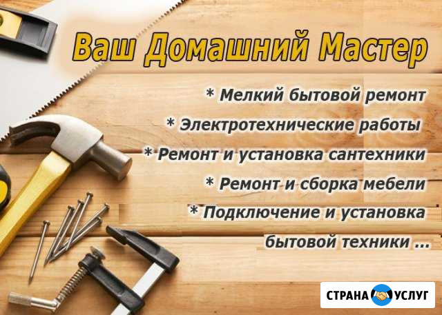 Мастер на час Клинцы - изображение 1