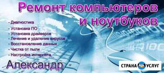 Ремонт Компьютеров и Ноутбуков Чебоксары