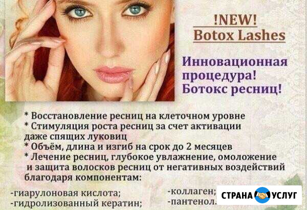 Ламинирование,ботокс ресниц на дому Отрадный - изображение 1