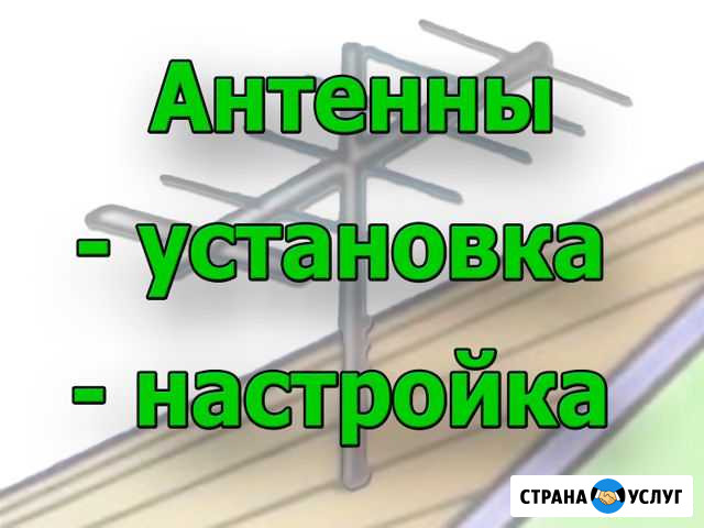 Установка антенн. Ремонта и настройка антенн Хабаровск - изображение 1