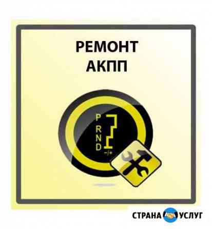 Ремонт кпп Новомосковск