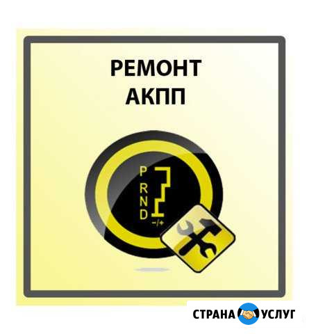 Ремонт кпп Новомосковск - изображение 1
