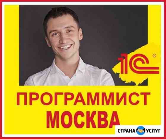 Программист 1С Москва