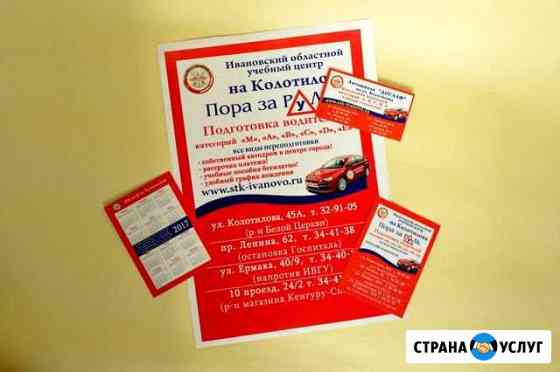 Арт Принт Полиграфические услуги Иваново