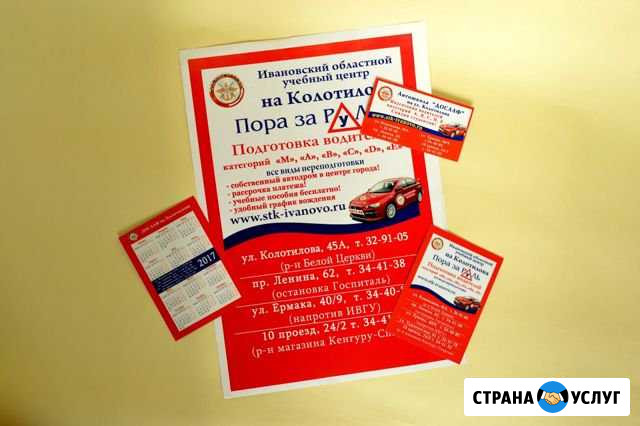 Арт Принт Полиграфические услуги Иваново - изображение 1