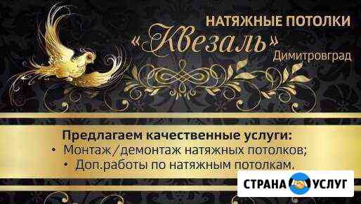 Натяжные потолки Димитровград