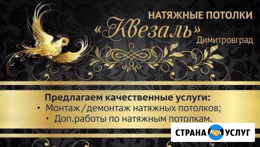 Натяжные потолки Димитровград - изображение 1