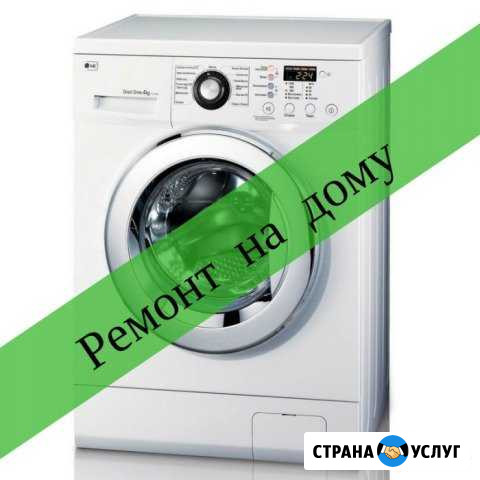 Ремонт стиральных машин Томск - изображение 1
