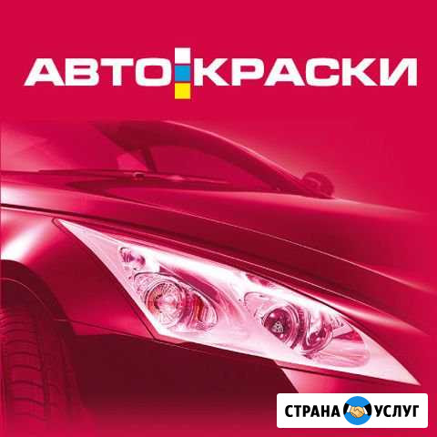Профессиональная подборка краски для Авто Пушкино - изображение 1