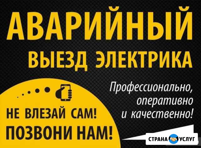 Электрик. Замена электропроводки Ангарск - изображение 1