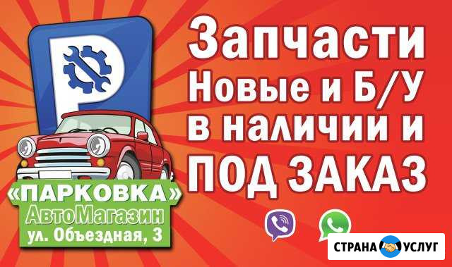 Заказ авто запчастей Ханты-Мансийск - изображение 1