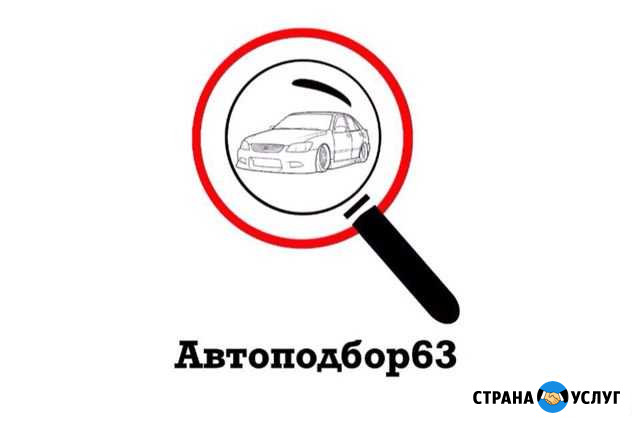 Проверка авто перед покупкой Самара - изображение 1