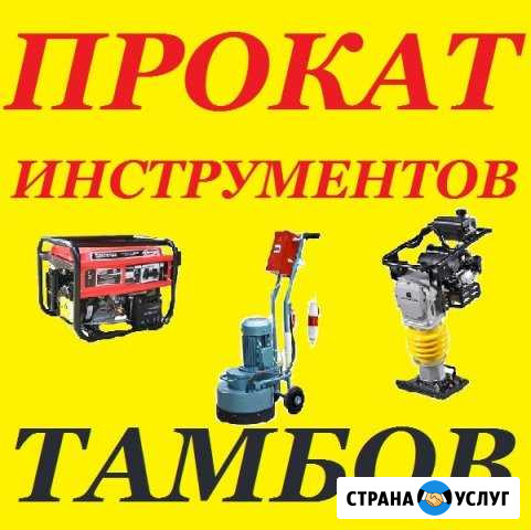 Аренда инструментов Тамбов - изображение 1