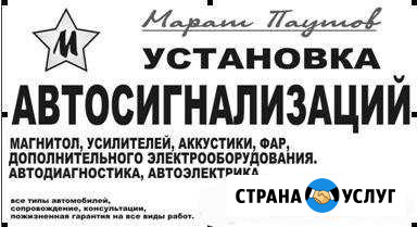 Установка автосигнализаций, автоэлектрика Гусь-Хрустальный - изображение 1