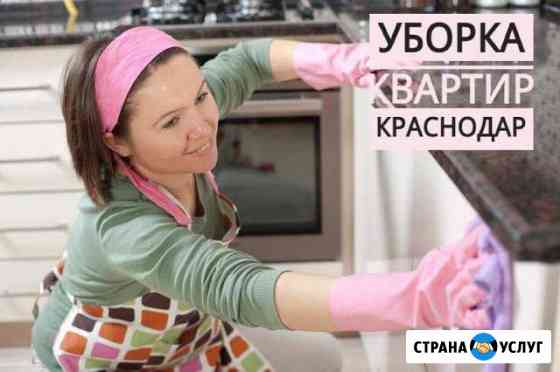 Уборка квартир, домов. Мойка окон.Краснодар Краснодар