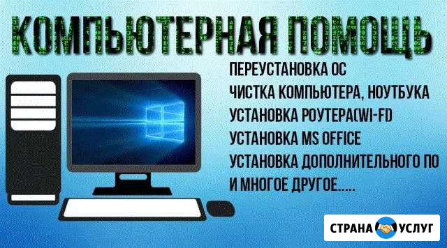 Компьютерная помощь Смоленск - изображение 1