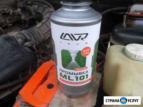 Промывка инжекторной системы Волгоград