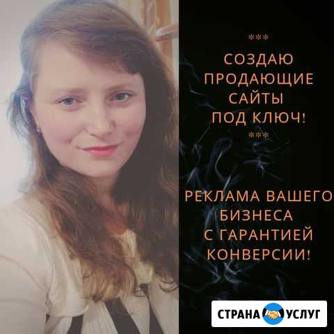 Создаю продающий сайт под ключ.Реклама Бизнеса Архангельск - изображение 1