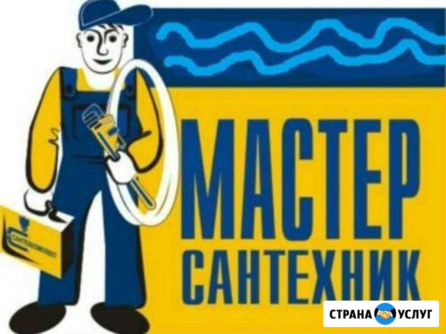Сантехнические услуги Биробиджан - изображение 1