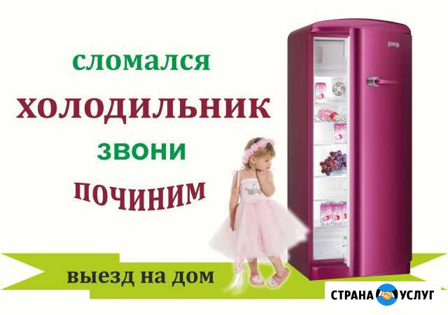 Ремонт холодильников на дому Магнитогорск - изображение 1