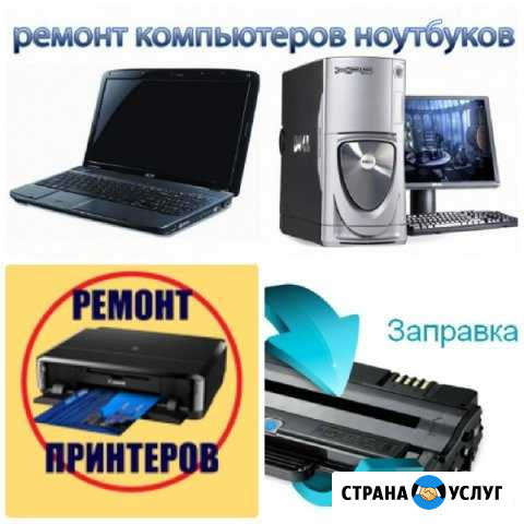 Ремонт компьютеров, ноутбуков, принтеров Волгоград - изображение 1