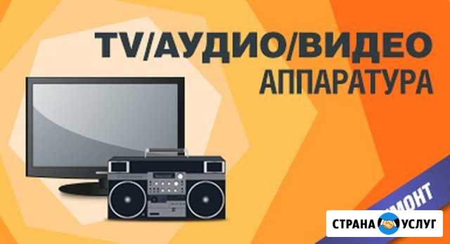 Ремонт аудио/усилителей/колонок Москва - изображение 1