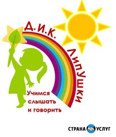 Логопед, дефектолог. сурдопедагог, дик липушки Липецк - изображение 1