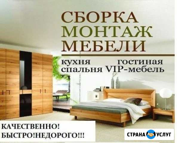 Сборка мебели Нальчик - изображение 1