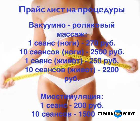 Вакуумно - роликовый массаж Железногорск - изображение 1