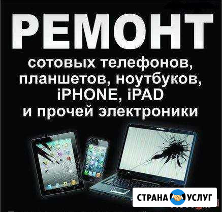 Ремонт мобильных телефонов Новочеркасск - изображение 1