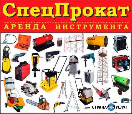 Аренда инструмента Новороссийск