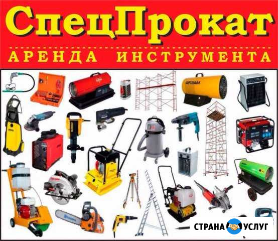 Аренда инструмента Новороссийск - изображение 1