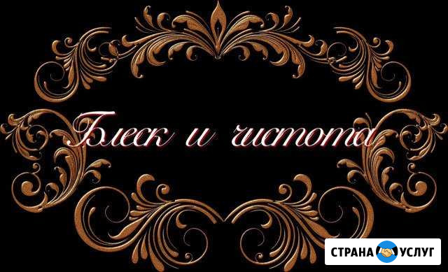 Блеск и чистота Нижний Тагил - изображение 1
