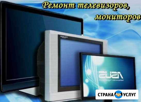 Ремонт телевизоров Горно-Алтайск - изображение 1