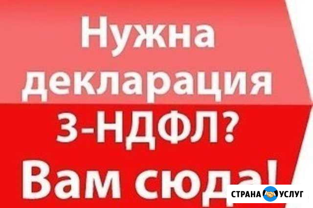 Заполняю декларацию 3-ндфл для физических лиц Волгоград - изображение 1