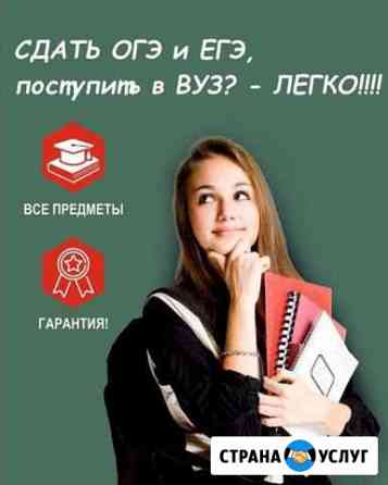 Репетитор по химии и биологии. Подготовка огэ/егэ Краснодар