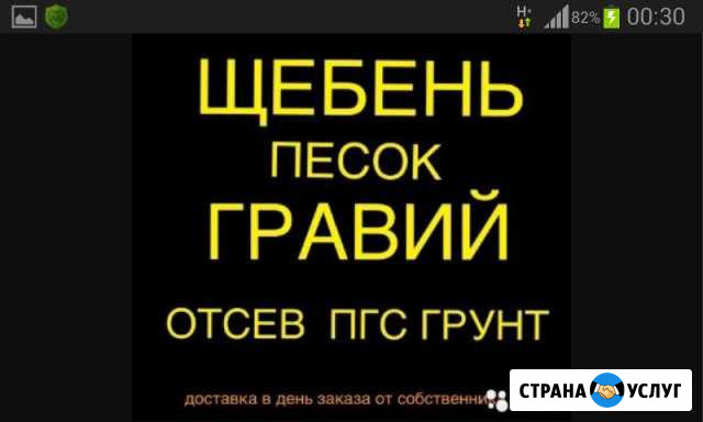 Вывоз мусора. Песок пгс Щебень и т.п Иркутск - изображение 1
