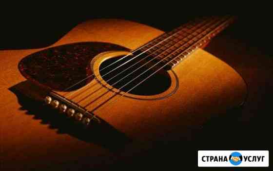 Обучение игры на гитаре Самара